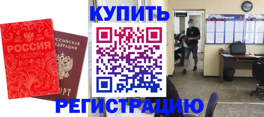 временная регистрация купить в Зарайске