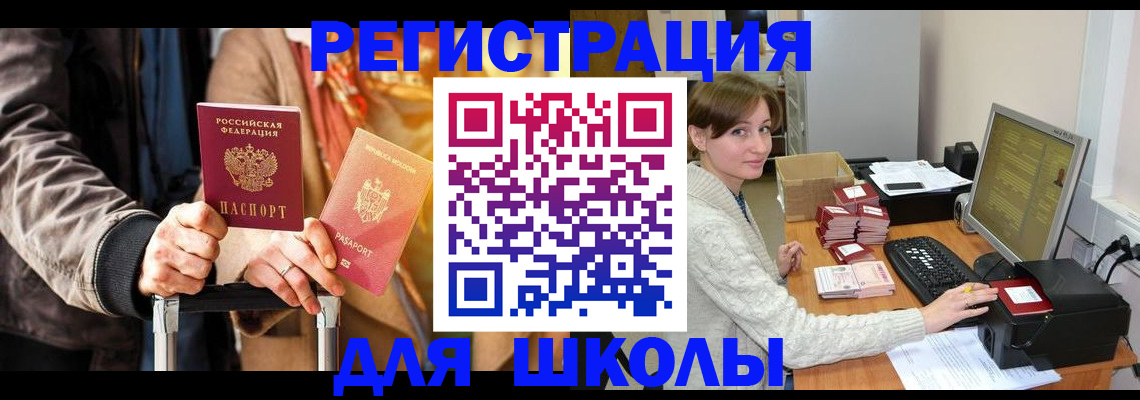 регистрация для школы в Зарайске