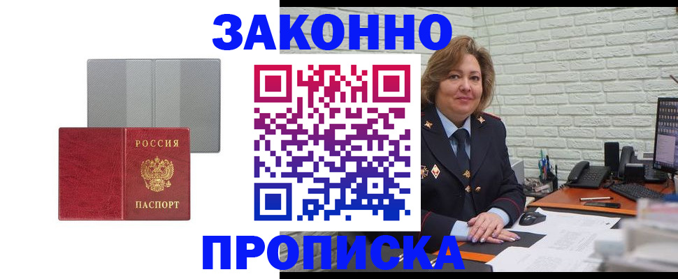 прописка гарантия в Зарайске